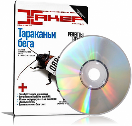 DVD Приложение к журналу Хакер № 6 (149) 2011