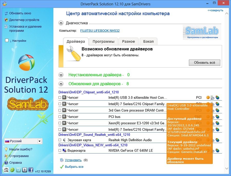 SamDrivers 12.10 Platinum (x64/х86/RUS/ML/2012)