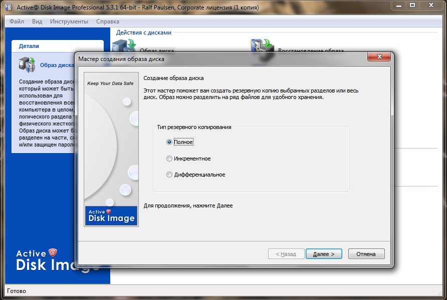 Active Disk Image Professional 5.3.1 + Rus 