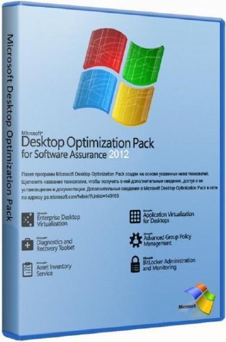 Microsoft Desktop Optimization Pack 2012 (  !)