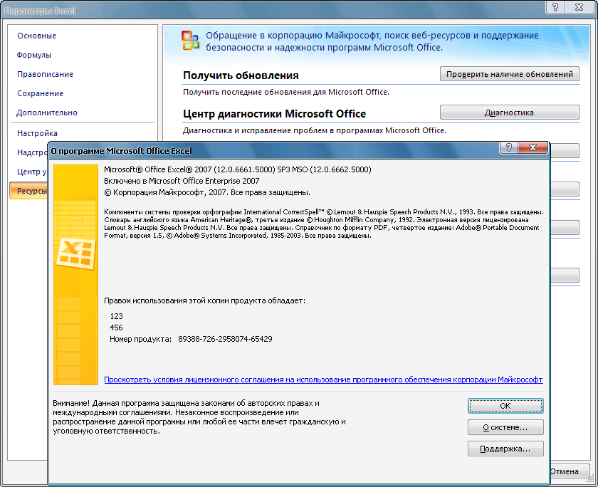Microsoft Office 2007 Enterprise SP3 Russian (+ все обновления на 25.09.2012)