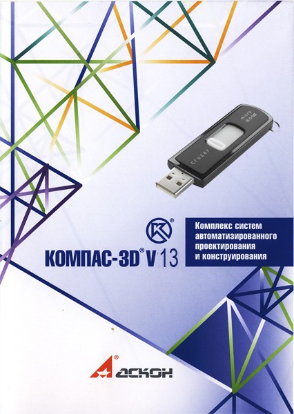 Portable КОМПАС 3D v.13 (2011/RUS/x86)