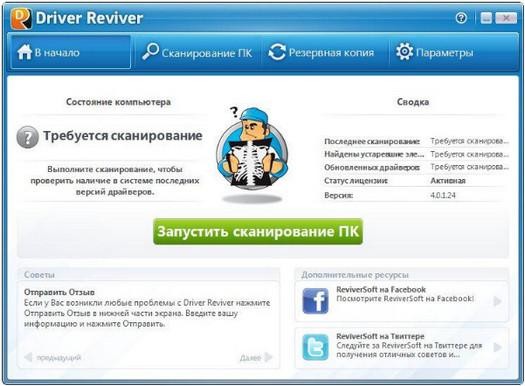 ReviverSoft Driver Reviver 4.0.1.24 (ML/RUS) + Portable