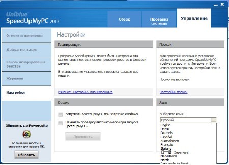 Uniblue SpeedUpMyPC 2013 5.3.4.2 ML/RUS