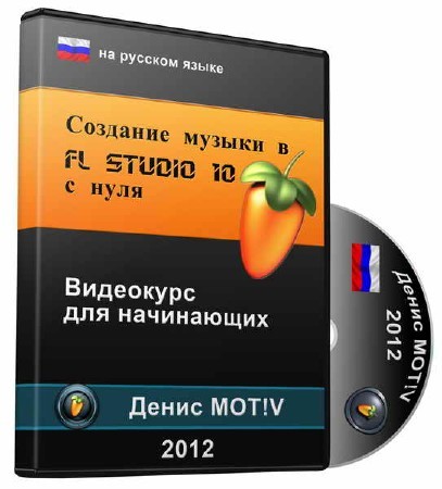    FL Studio 10  . c  . (2012/PCRec)
