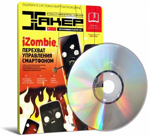 DVD Приложение к журналу "Хакер" №07 (162) июль 2012