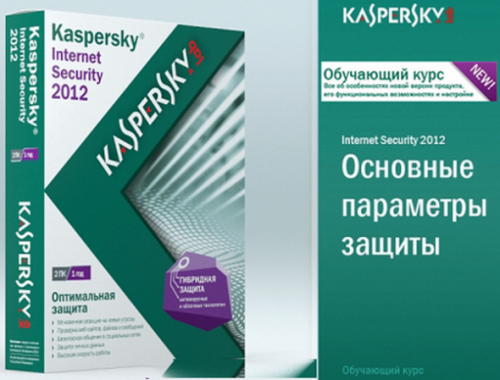 Видеоуроки по настройке Kaspersky Internet Security 2012