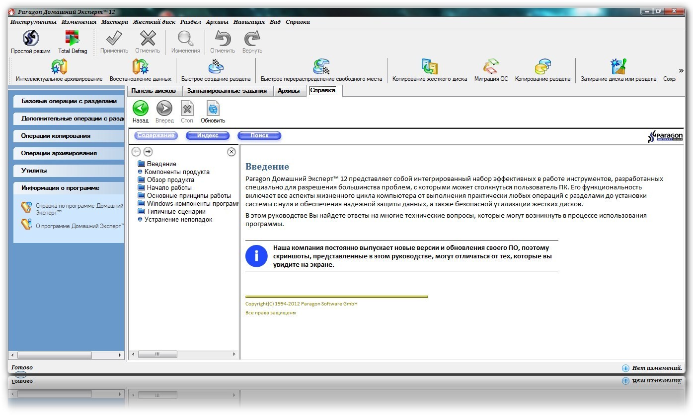 Paragon Домашний Эксперт 12 10.0.19.15177