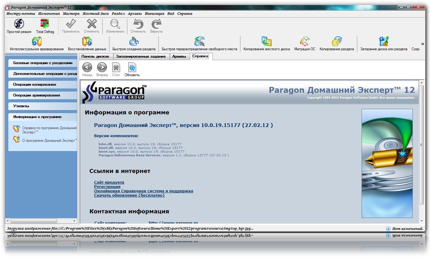 Paragon Домашний Эксперт 12 10.0.19.15177