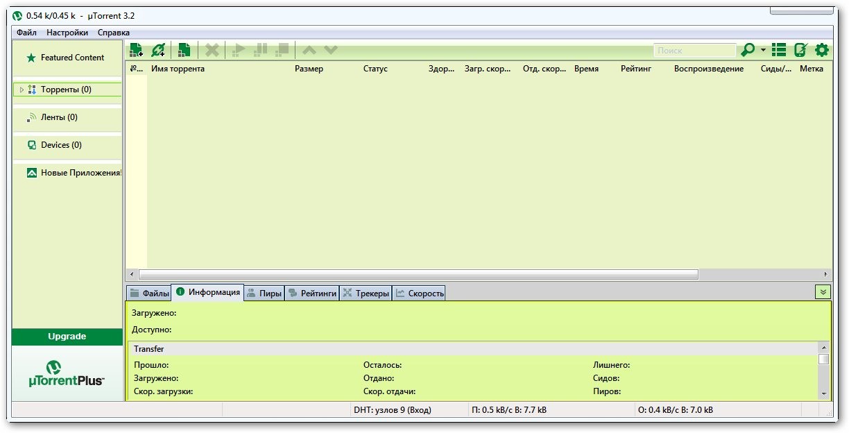 µTorrent 3.2.2 build 28500 Stable