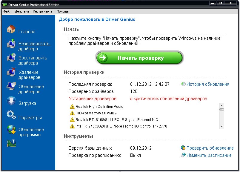 Driver Genius Professional 11.0.0.1136 DC09.12.2012 RUS Portable by moRaLIst