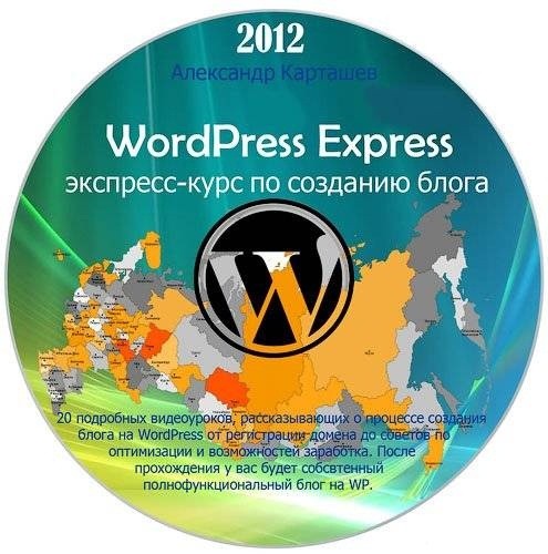 WordPress Express - -    (2012)