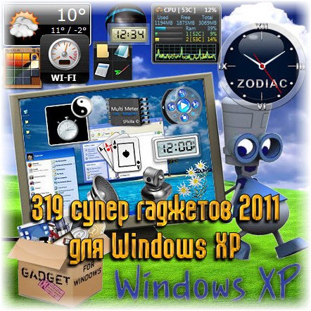 Гаджеты для Windows XP + Windows Sidebar 6.0