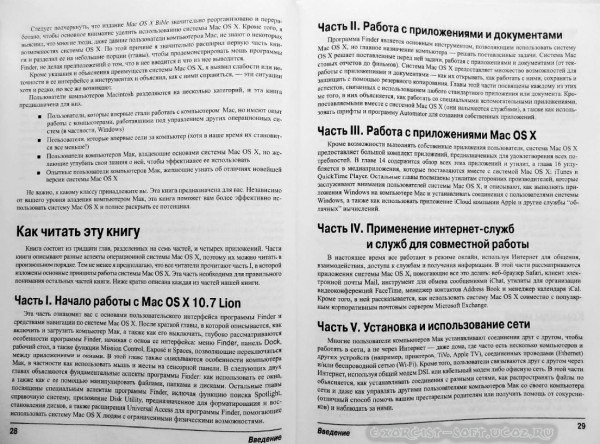 Mac OS X Lion. Библия пользователя