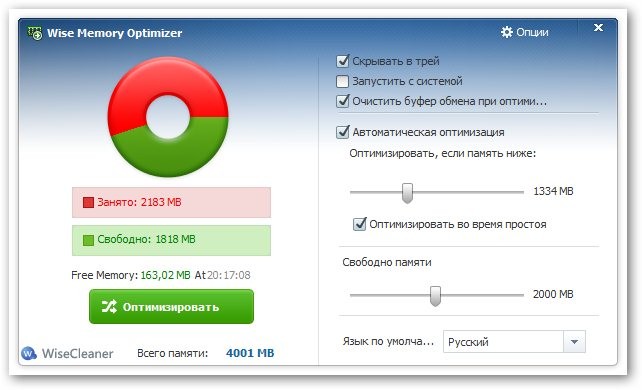  Wise Memory Optimizer 3.15.70 RuS + Portable