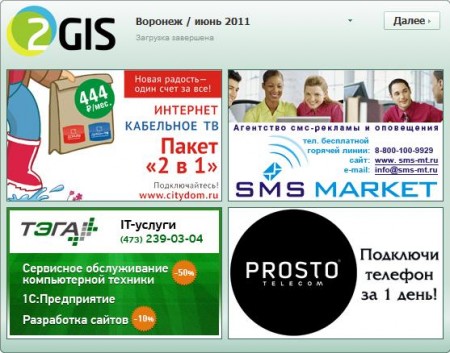 2Gis 3.5.2 (Июль 2011)