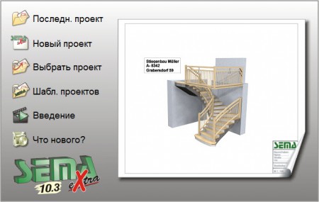 SEMA V10.3 (ru) SEMA V10.3 (ru)