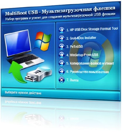 Скачать MultiBoot USB - Мультизагрузочная флешка 2011 бесплатно.