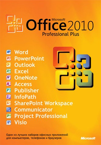 Microsoft Office 2010 Standard VL (Update 10.09.2011/x86/x64/2011)