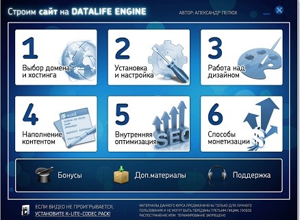     DATALIFE ENGINE(2011)
