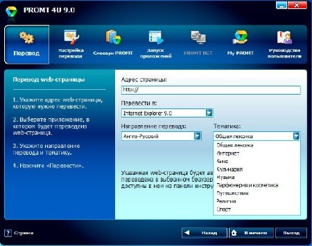 Promt Ver 9.0.443 PRO RUS Giant & Словари ver 9.0 Unattended/Авт-рег