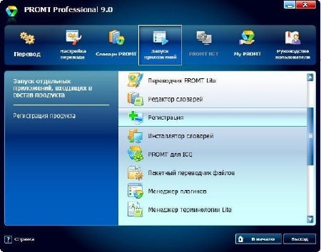 Promt Ver 9.0.443 PRO RUS Giant &  ver 9.0 Unattended/-