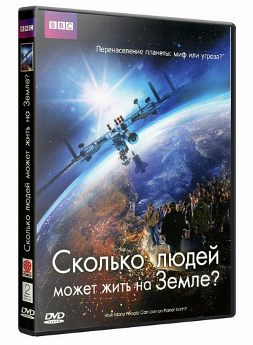 Сколько людей может жить на Земле?