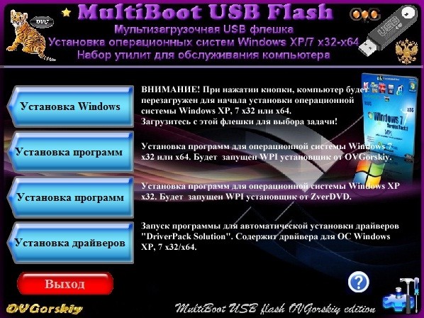 Мультизагрузочная флешка - MultiBoot USB Flash by OVGorskiy® 11.2012