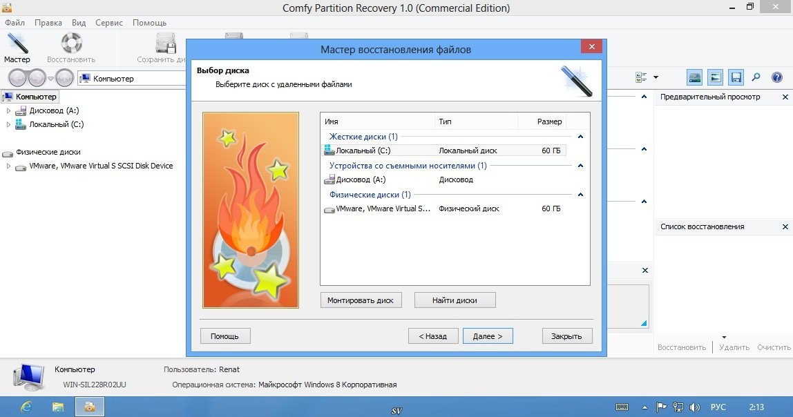 Comfy Partition Recovery 1.0 Commercial Edition