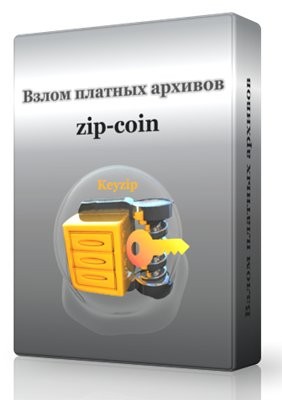 Вскрытие платных архивов zip-coin (2011/RUS) Вскрытие платных архивов zip-coin (2011/RUS)