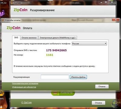 Вскрытие платных архивов zip-coin (2011/RUS) Вскрытие платных архивов zip-coin (2011/RUS)