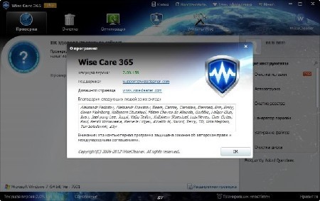 Wise Care 365 Pro 2.0.9 Build 156 Final ML/RUS