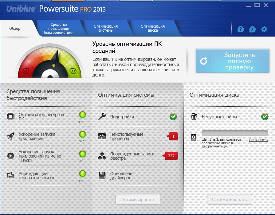 Uniblue PowerSuite Pro 2013 4.1.5.0 Final