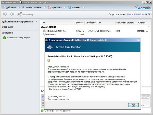 Acronis BootCD Rus (ноябрь 2012)