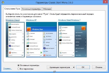 Classic Shell v 3.6.1 Rus