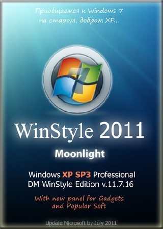 Windows XP SP3 Professional x86 RUS DM WinStyle Edition v.11.7.16 Windows XP SP3 Professional x86 RUS DM WinStyle Edition v.11.7.16