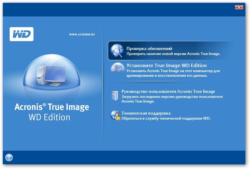 Acronis True Image WD Edition 13.0.0.14192 *Russian*