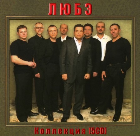 Скачать песню любэ шансон