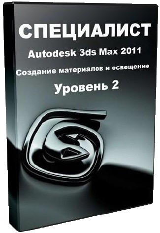  - Autodesk 3ds Max 2012.  2.    