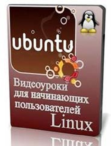     Linux Ubuntu (2010, RUS)