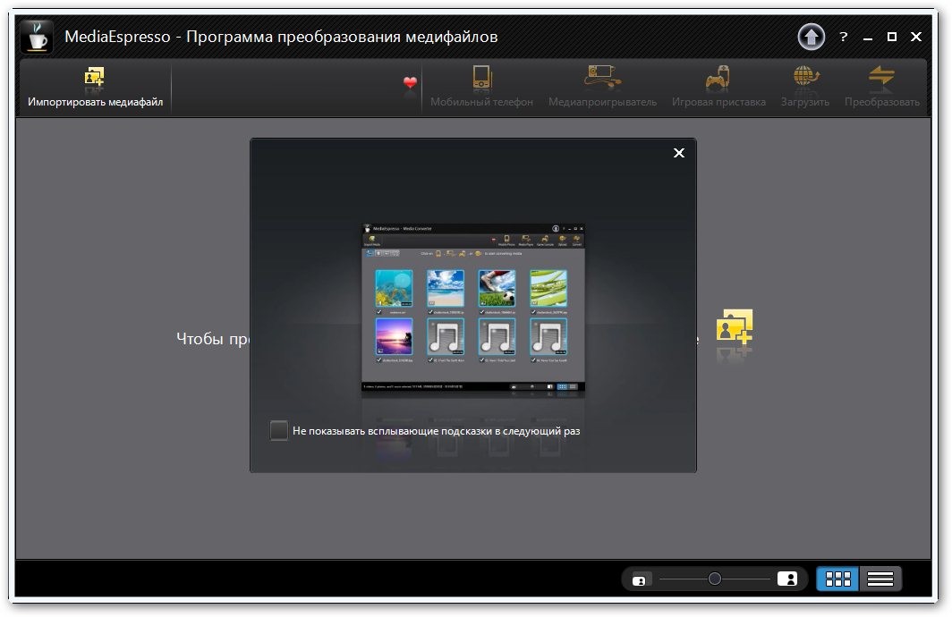 CyberLink MediaEspresso 6.7.3402.45529 ML/Rus