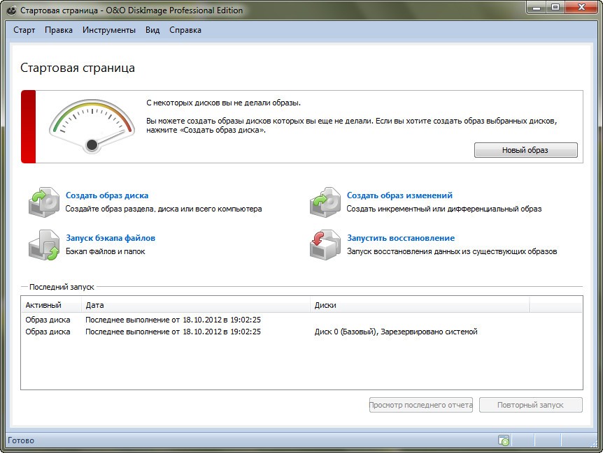 O&O DiskImage Professional 7.0.58 (x86/x64) + Rus