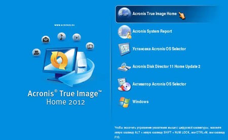 Acronis True Image Home 2012 Plus Pack