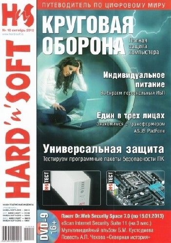  | Hard' n' Soft 10 [ 2012] [PDF]
