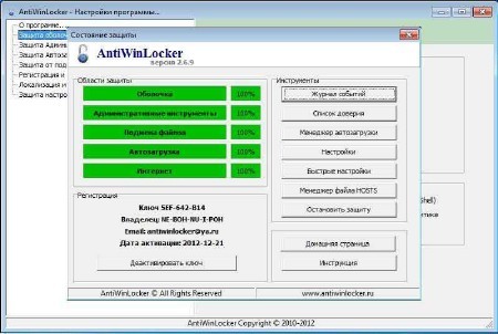 AntiWinLocker 2.6.9 + RePack RUS
