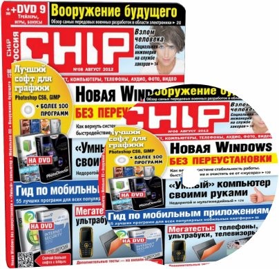 DVD приложение к журналу CHIP №8 (2012)