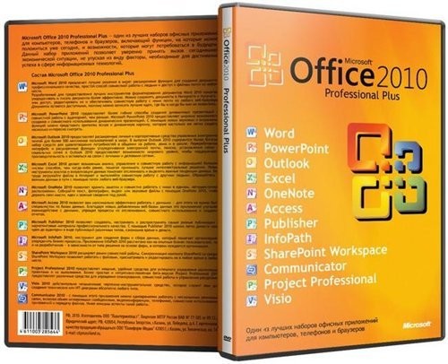 Microsoft Office 2010 Professional Plus + Visio Premium + Project 14.0.6112.5000 SP1 (обновления по 20.07.2012)