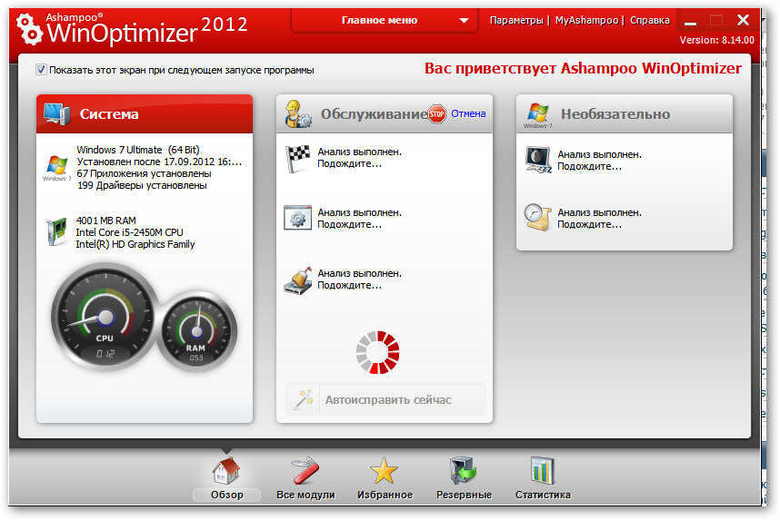 Ashampoo WinOptimizer 2012 8.1.4.11739 (2012)