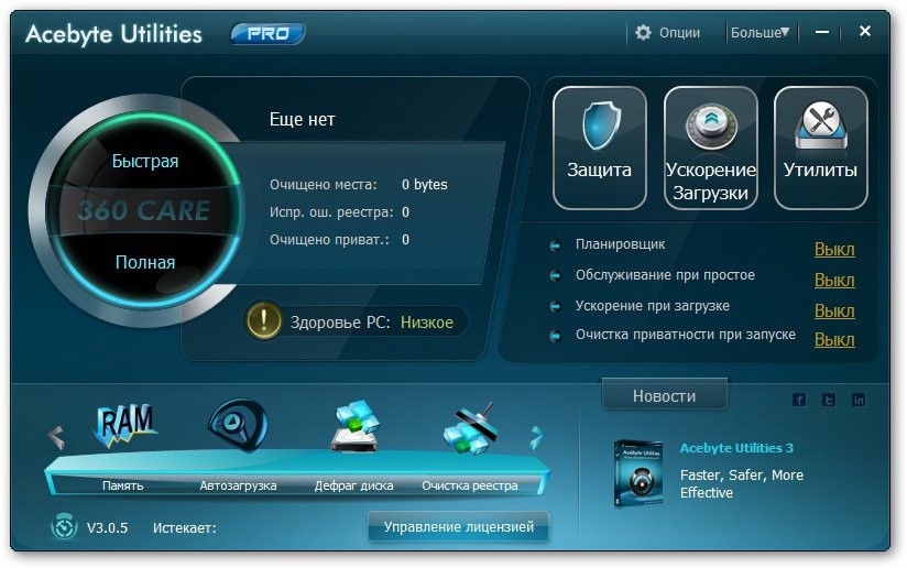 Acebyte Utilities Pro 3.0.5 RUS Portable