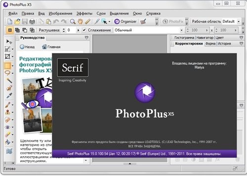 Serif PhotoPlus X5 15.0.100.54 Rus Portable by Maverick